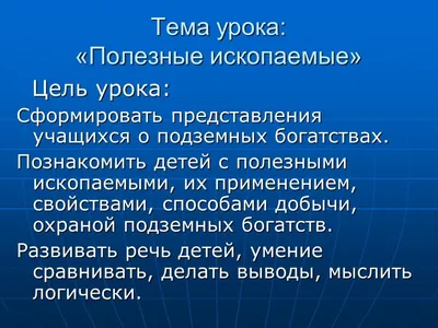 Конспект занятия «Полезные ископаемые Оренбургской области» (10 фото).  Воспитателям детских садов, школьным учителям и педагогам - Маам.ру