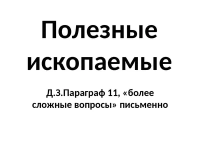 Диссертация на тему \"Литология и полезные ископаемые верхнеюрских и  нижнемеловых песчаных отложений юго-востока Московской области\", скачать  бесплатно автореферат по специальности 25.00.06 - Литология