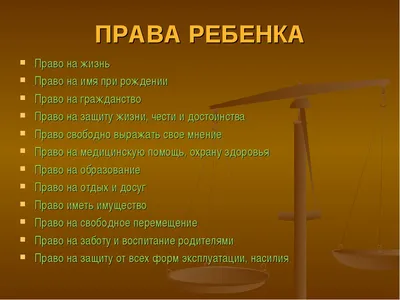 Внеклассное мероприятие «Конвенция о правах ребенка» | ОГКОУ  \"Школа-интернат для обучающихся с нарушениями зрения\"