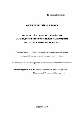 Защита прав детей и их развитие реферат по праву | Сочинения Семейное право  | Docsity