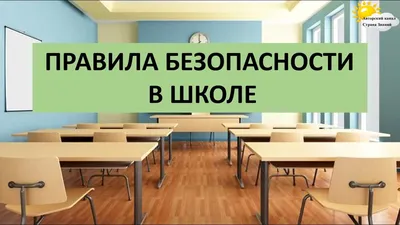 Презентация на тему: \"ПРАВИЛА ПОВЕДЕНИЯ В ШКОЛЕ 1 КЛАСС. Автор презентации  учитель начальных классов ГБОУ СОШ 960 г. Москвы Максимова Надежда  Владимировна 2013 год.\". Скачать бесплатно и без регистрации.