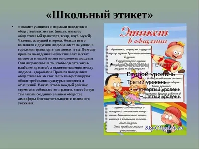 Классный час на тему : « Правила поведения в школе»