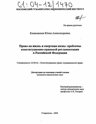 Презентация по уголовному праву на тему: \"Конституционные гарантии  неприкосновенности личности, права на жизнь, свободу, здоровье, честь и  достоинство человека\"