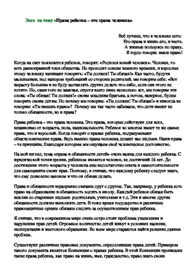 10 Декабря — День прав человека: материалы к занятиям / 2 стр.