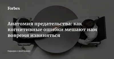 Психолог Юлия Мурашева on Instagram: \"Поговорим о предательстве и верной  реакции на него. Тема очень болезненная, но при этом очень актуальная во  все времена. До того, как решать, что делать с предательством,