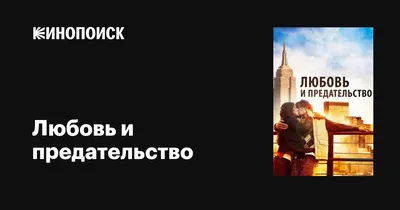 Диссертация на тему \"Феномен предательства в русской культуре\", скачать  бесплатно автореферат по специальности 24.00.01 - Теория и история культуры