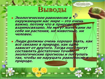 Природа и мы презентация, доклад, проект