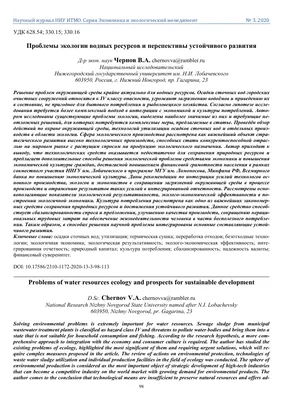ПРОБЛЕМЫ ЭКОЛОГИИ ВОДНЫХ РЕСУРСОВ И ПЕРСПЕКТИВЫ УСТОЙЧИВОГО РАЗВИТИЯ – тема  научной статьи по социальной и экономической географии читайте бесплатно  текст научно-исследовательской работы в электронной библиотеке КиберЛенинка