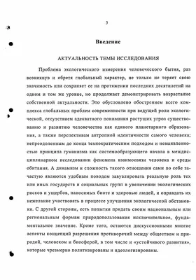 Диссертация на тему \"Экология человека и гуманизм\", скачать бесплатно  автореферат по специальности 09.00.11 - Социальная философия