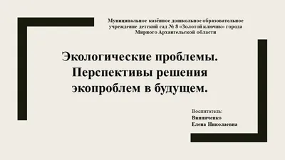 100 основных экологических проблем: взгляд из Великобритании – тема научной  статьи по биологическим наукам читайте бесплатно текст  научно-исследовательской работы в электронной библиотеке КиберЛенинка