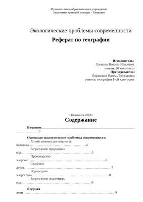 Проблемы экологии: пути решения» — создано в Шедевруме