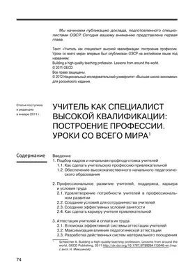 МОЯ ПРОФЕССИЯ – УЧИТЕЛЬ! – тема научной статьи по наукам об образовании  читайте бесплатно текст научно-исследовательской работы в электронной  библиотеке КиберЛенинка