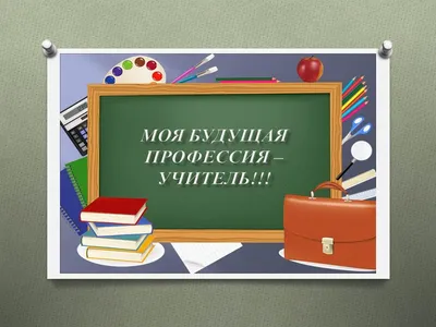 Профессия «Учитель»: классный час на эту тему прошёл для учеников школы  №105 города Котласа | 12.10.2023 | Архангельск - БезФормата