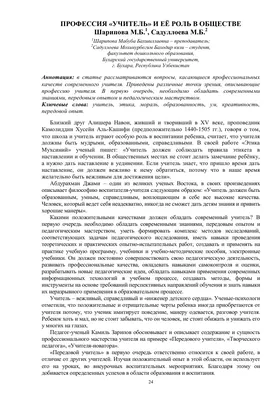 Исследовательская работа \"Моя будущая профессия - учитель начальных классов\"