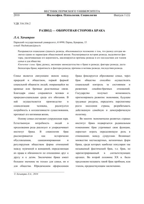 Свобода развода и автономия семейной жизни: принципы современного семейного  права – тема научной статьи по праву читайте бесплатно текст  научно-исследовательской работы в электронной библиотеке КиберЛенинка