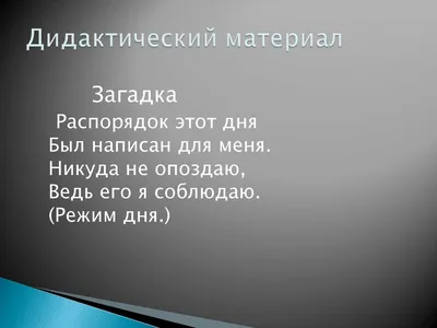 Почему нужно соблюдать режим дня и как этому научиться?