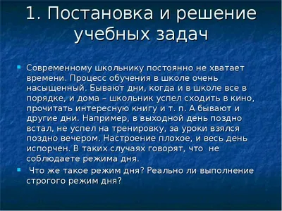 Проект на тему режим дня школьника: Проект «Режим дня и его значение на  здоровье человека» — Администрация сельского поселения Радужное  Коломенского района