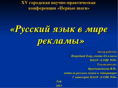 русский язык в современном мире | Презентации Русский язык | Docsity