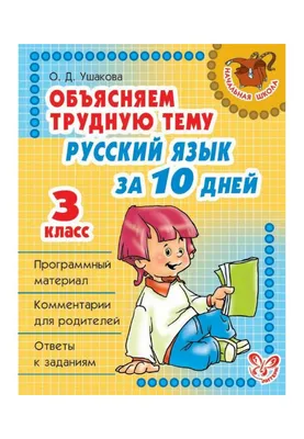 Книга Русский язык, Тестовые задания на все темы и правила, 1 класс,  Сорокина С,П, Все ... - купить справочника и сборника задач в  интернет-магазинах, цены на Мегамаркет |