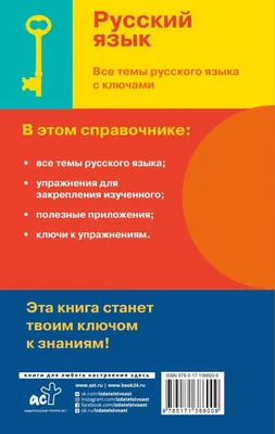 Русский язык, Все темы русского языка с ключами. Алексеев Филипп Сергеевич  купить по низким ценам в интернет-магазине Uzum