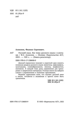 Русский язык. 500 упражнений. Все темы и задания для начальной школы.  Тренажер. Алексеев Ф.С. АСТ купить оптом в Екатеринбурге от 153 руб. Люмна