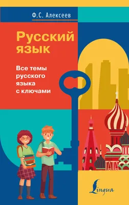 Русский язык. Мини-тесты на все темы и орфограммы. 4 класс – Klyaksa US