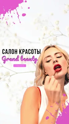 Салон красоты. Бизнес-план