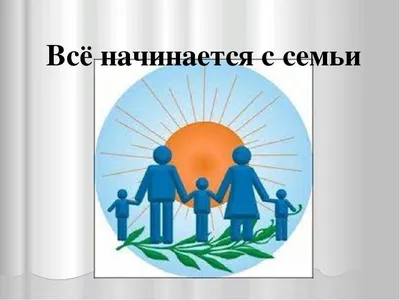 Дом детства и юношества «Дом знаний» | Конкурс детского рисунка \"Все мы -  семья\"