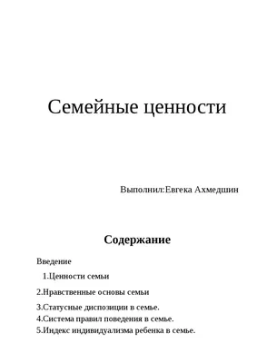 О проведении конкурса творческих работ «Семья и семейные ценности» |  Управление записи актов гражданского состояния Белгородской области