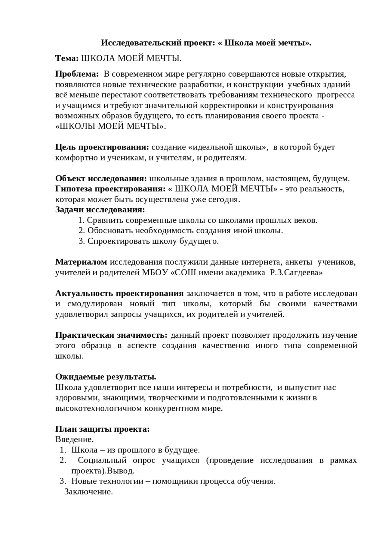 У шести школ Вологды в этом году появится свой дизайн-код