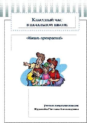 новое воспитание\" в практике школьной жизни – тема научной статьи по наукам  об образовании читайте бесплатно текст научно-исследовательской работы в  электронной библиотеке КиберЛенинка