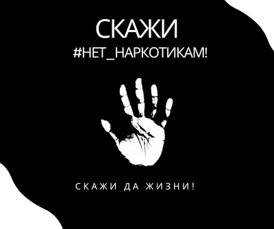 Нет наркотикам! - Муниципальное бюджетное общеобразовательное учреждение  «Средняя общеобразовательная школа N 6»