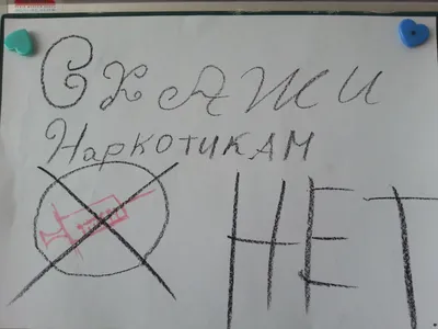 Скажи НЕТ наркотикам! | Внутригородское муниципальное образование город  Павловск