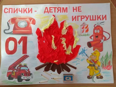 Всероссийское Добровольное Пожарное Общество - с.Кваркено. Спички детям-не  игрушка!