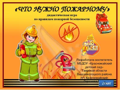 Сайт МБОУ «СОШ № 29» г. Ангарск - Новости: «Спички детям, не игрушка!»