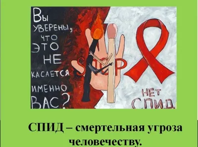 Кураторский час на тему «СПИД- смертельная угроза человечеству»