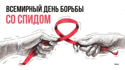 Открытый урок на тему «Стоп ВИЧ/СПИД» | Крымский Республиканский центр  социальных служб для семьи, детей и молодежи