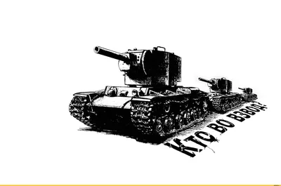 World of Tanks :: красивые картинки :: танк :: art (арт) / картинки, гифки,  прикольные комиксы, интересные статьи по теме.