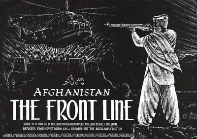 Война в Афганистане на антисоветских плакатах с небольшими отступлениями от  заявленной темы