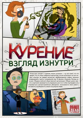 О вреде курения!