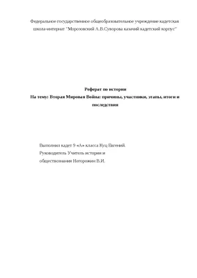 Лекция В день, когда закончилась война