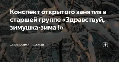 Здравствуй, зимушка-зима!» тема недели | Муниципальное автономное  дошкольное образовательное учреждение Детский сад №40 города Челябинска