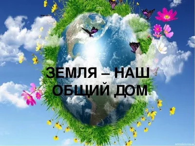 Рисунок Земля - наш общий дом №311533 - «ЭКОЛОГИЯ и МЫ» (24.04.2022 - 11:41)