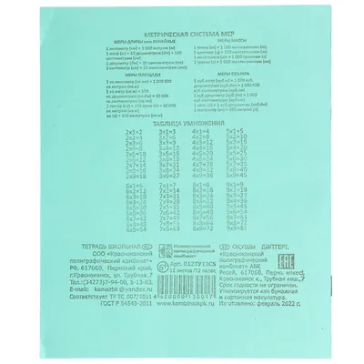 Тетрадь школьная Мировые тетради Клетка 12л Зеленая купить по цене 4.9 ₽ в  интернет-магазине Детский мир