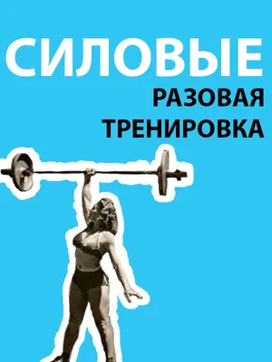 Стоит ли идти на тренировку, если совсем нет сил | Я Могу | Дзен