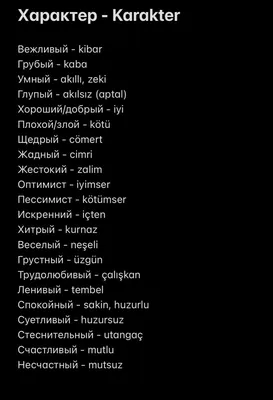 📎ЗАДАЁМ ВОПРОСЫ НА ТУРЕЦКОМ ЯЗЫКЕ🇹🇷 #турецкий #турецкийонлайн  #учебавтурции #универытурции #учимтурецкий #турецкийязык… | Instagram