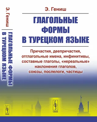 Турецкий язык для путешественников | Руководство по простому общению