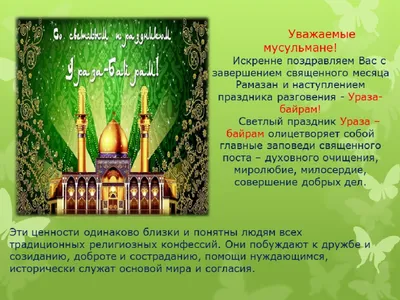 Муфтият Дагестана объявил дату празднования Ураза-байрам - МирМол