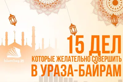Cветлый праздник Ураза Байрам! - Нижегородский гуманитарно-технический  колледж