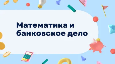 Урок математики - online presentation